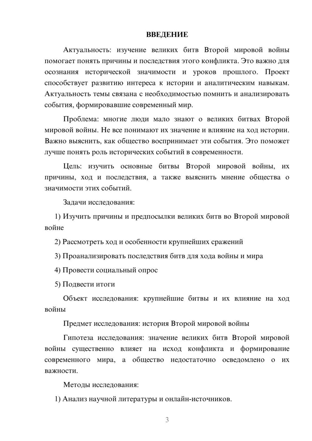 Предпросмотр проекта 3