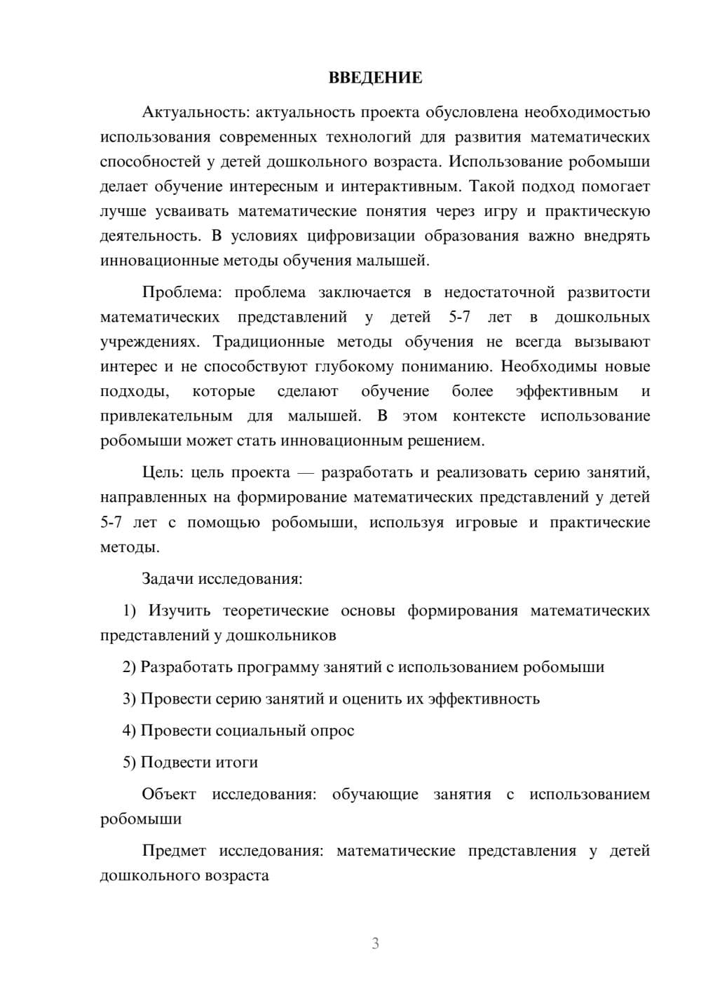 Предпросмотр проекта 3