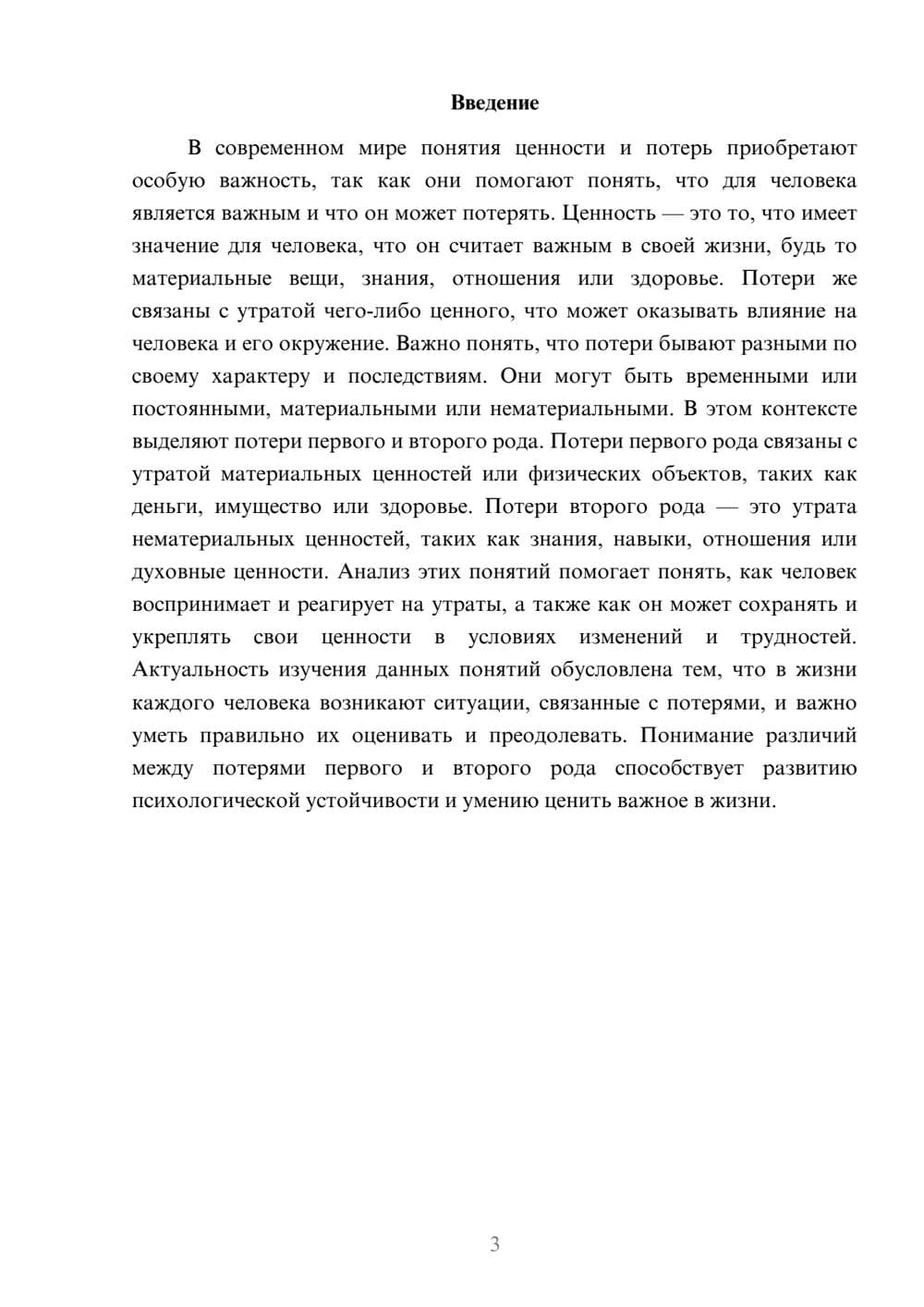 Предпросмотр доклада 3