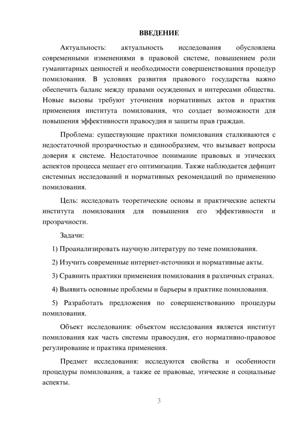Предпросмотр курсовой работы 3
