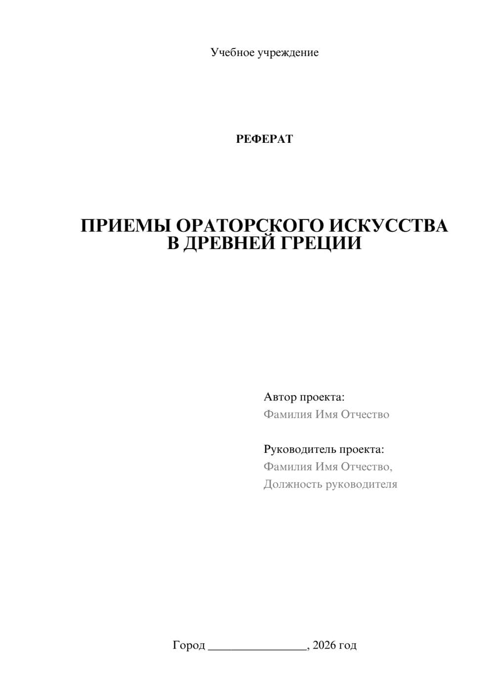 Предпросмотр реферата 1