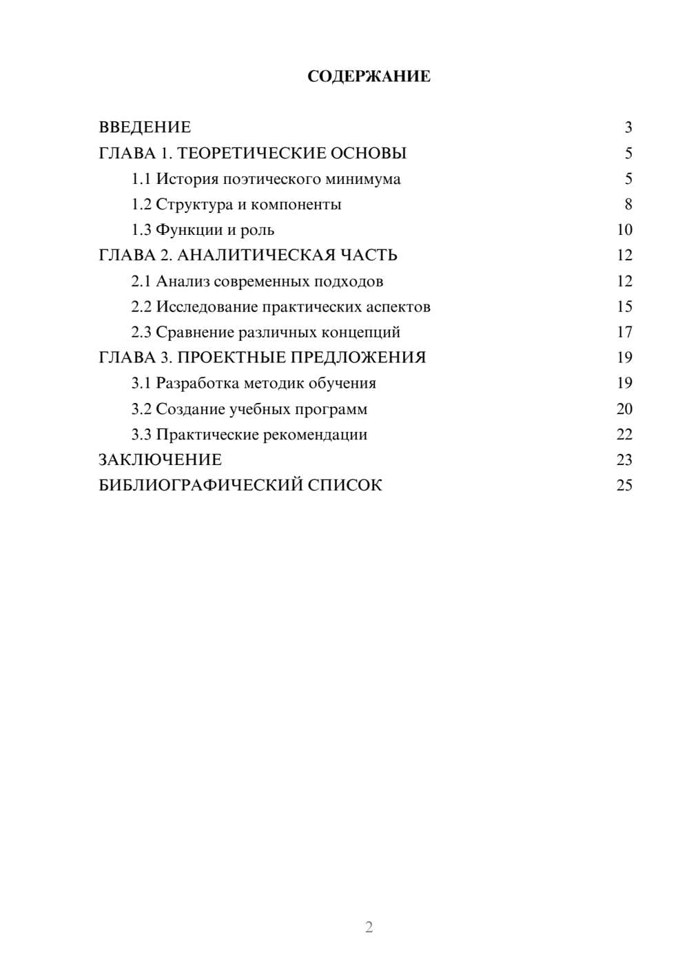 Предпросмотр курсовой работы 2
