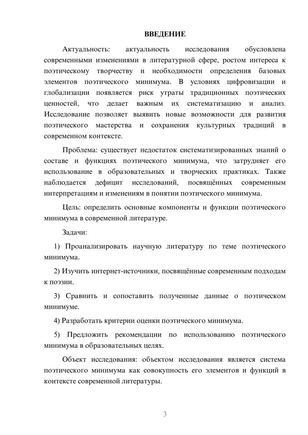 Предпросмотр курсовой работы 3