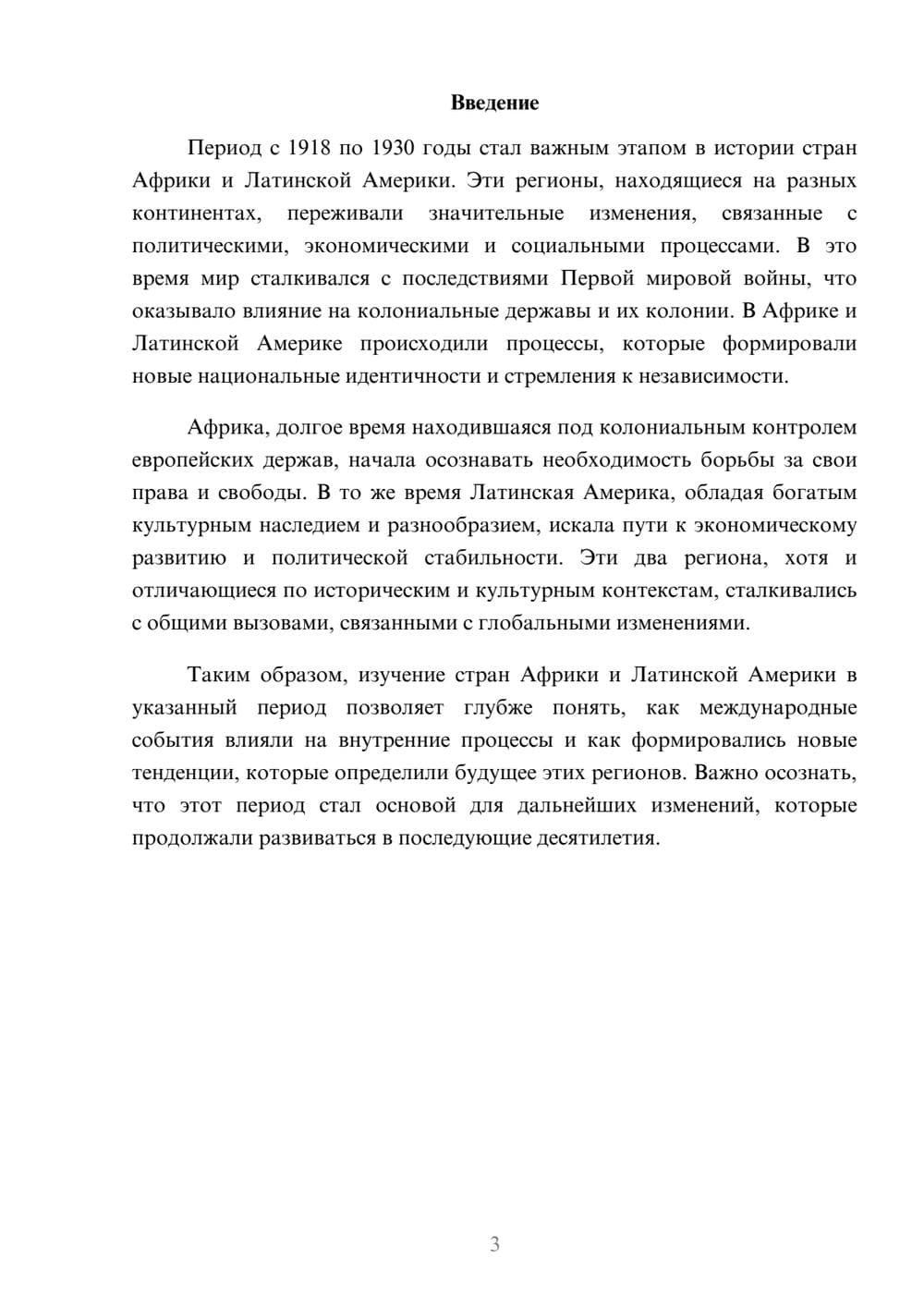 Предпросмотр реферата 3