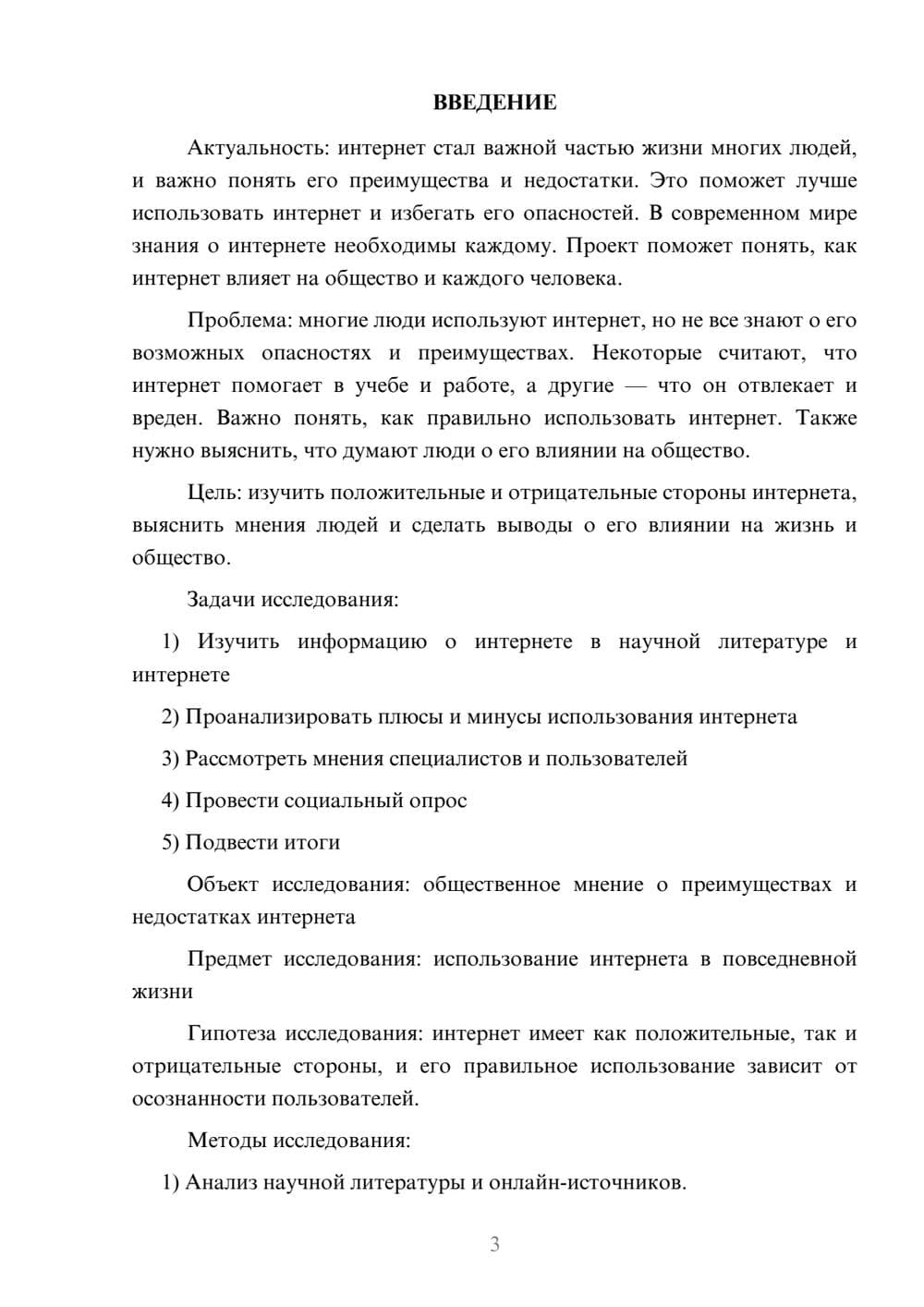 Предпросмотр проекта 3