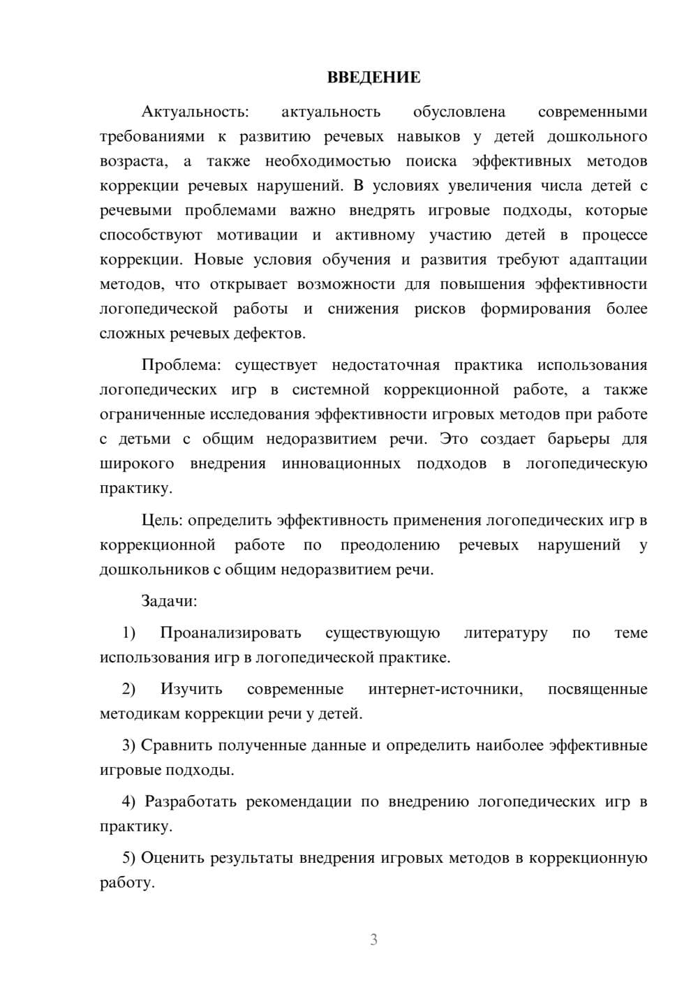 Предпросмотр курсовой работы 3