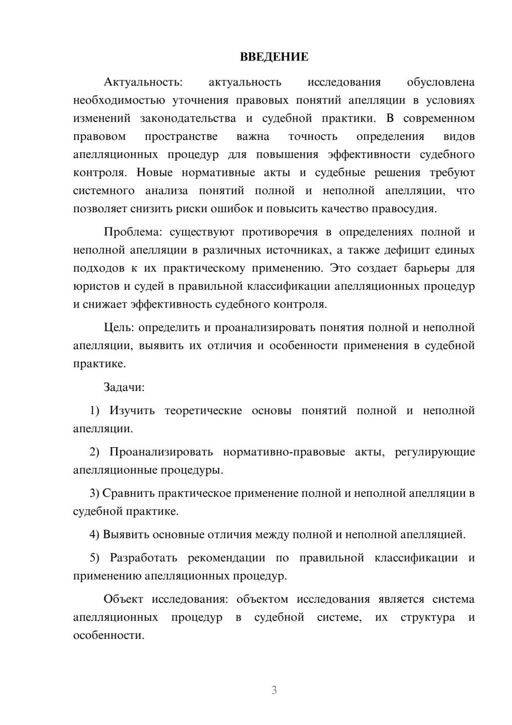 Предпросмотр курсовой работы 3