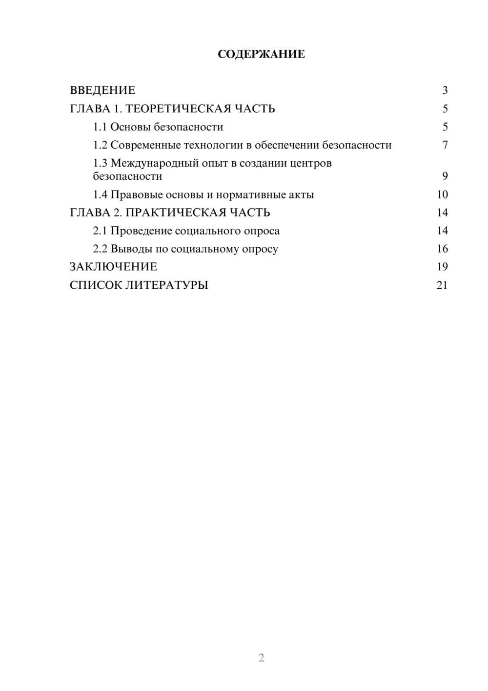 Предпросмотр проекта 2