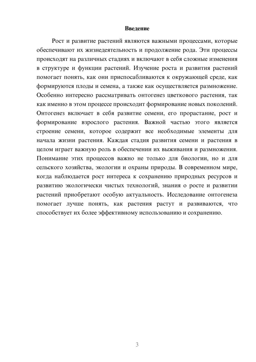 Предпросмотр доклада 3