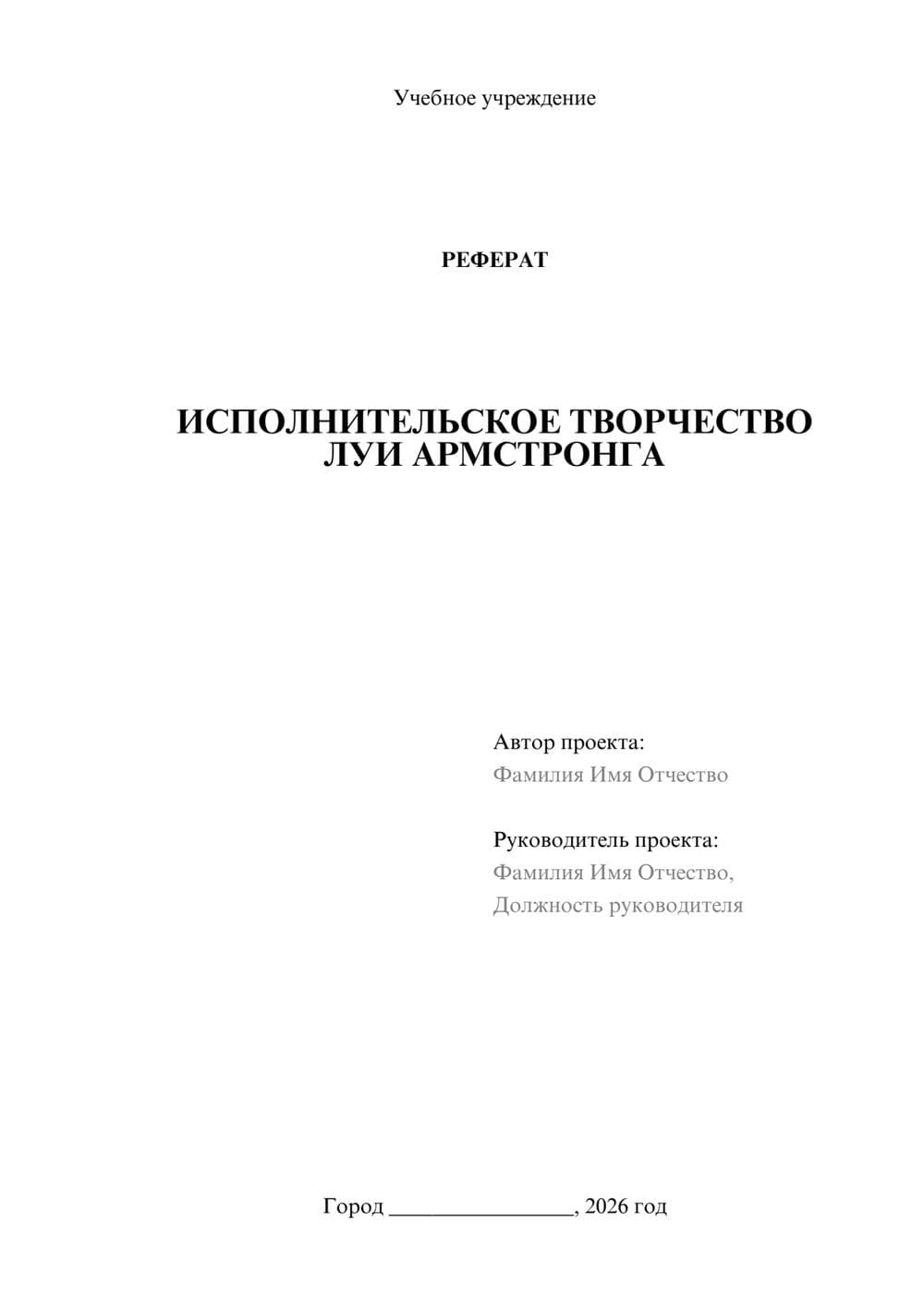 Предпросмотр реферата 1