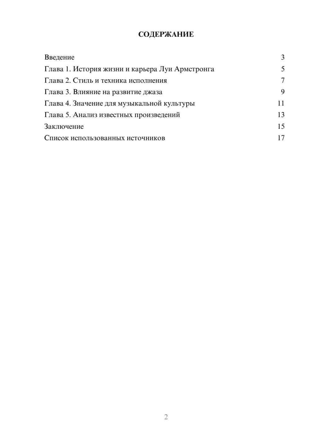 Предпросмотр реферата 2