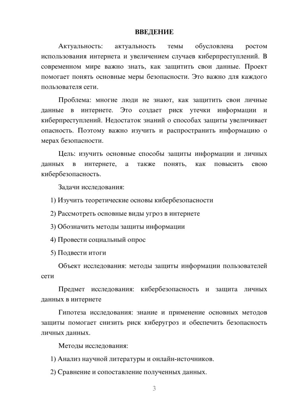 Предпросмотр проекта 3