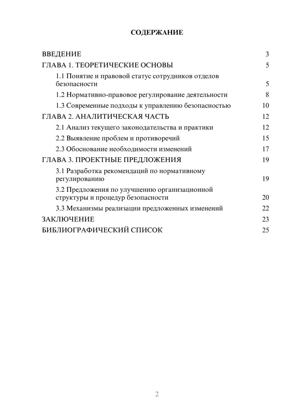Предпросмотр курсовой работы 2