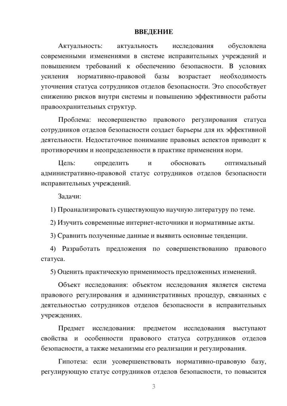 Предпросмотр курсовой работы 3