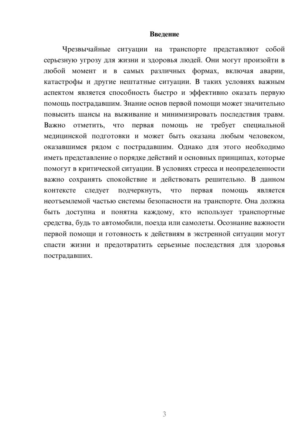 Предпросмотр реферата 3