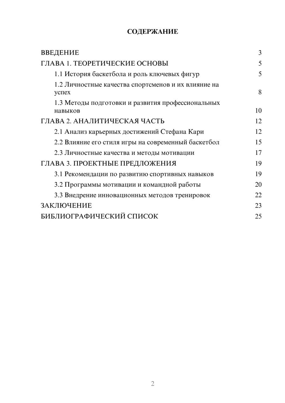 Предпросмотр курсовой работы 2