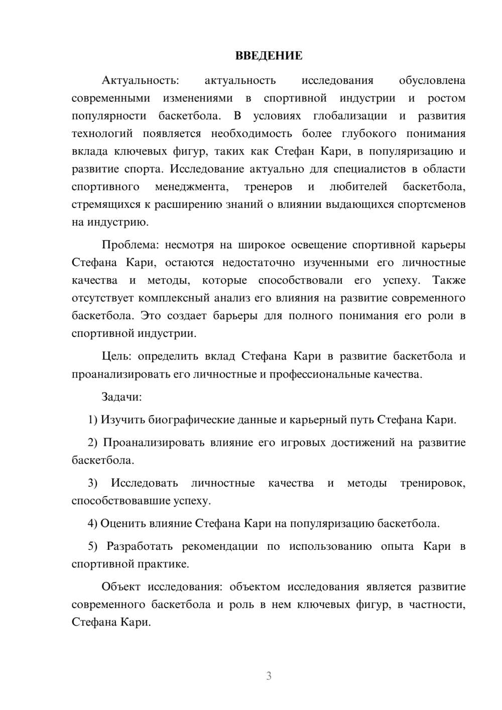 Предпросмотр курсовой работы 3