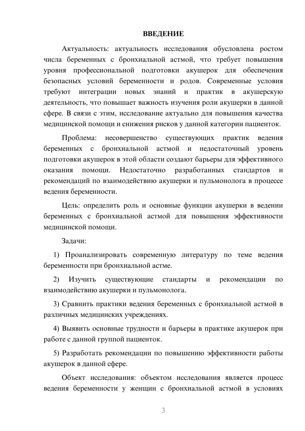 Предпросмотр курсовой работы 3