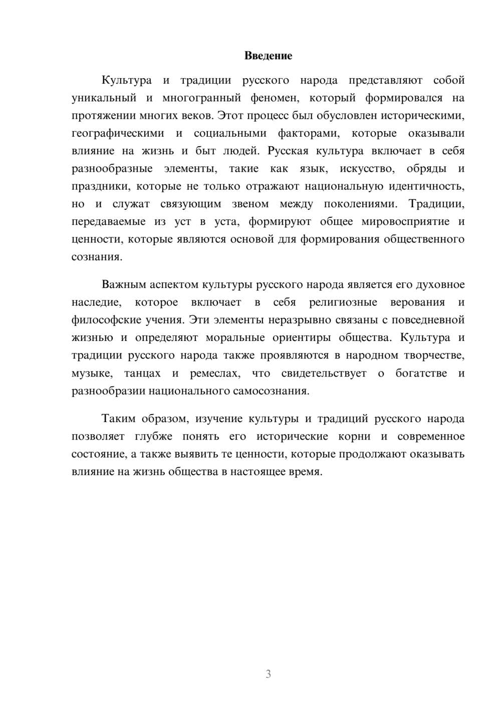 Предпросмотр реферата 3