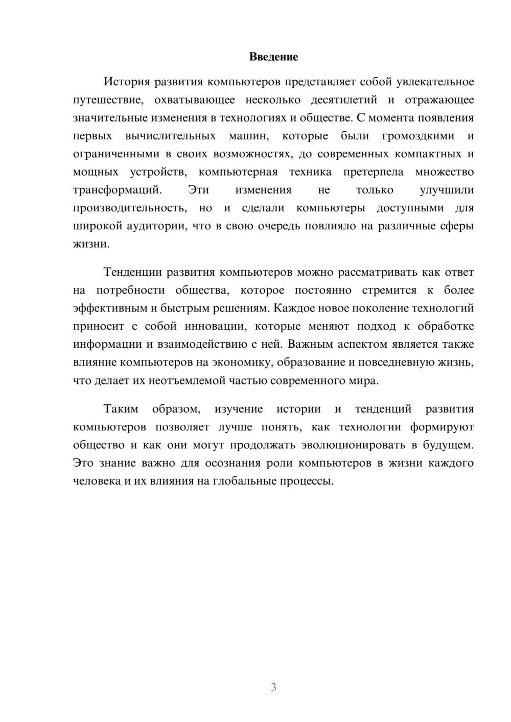 Предпросмотр реферата 3