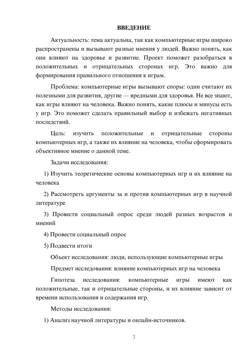 Предпросмотр проекта 3