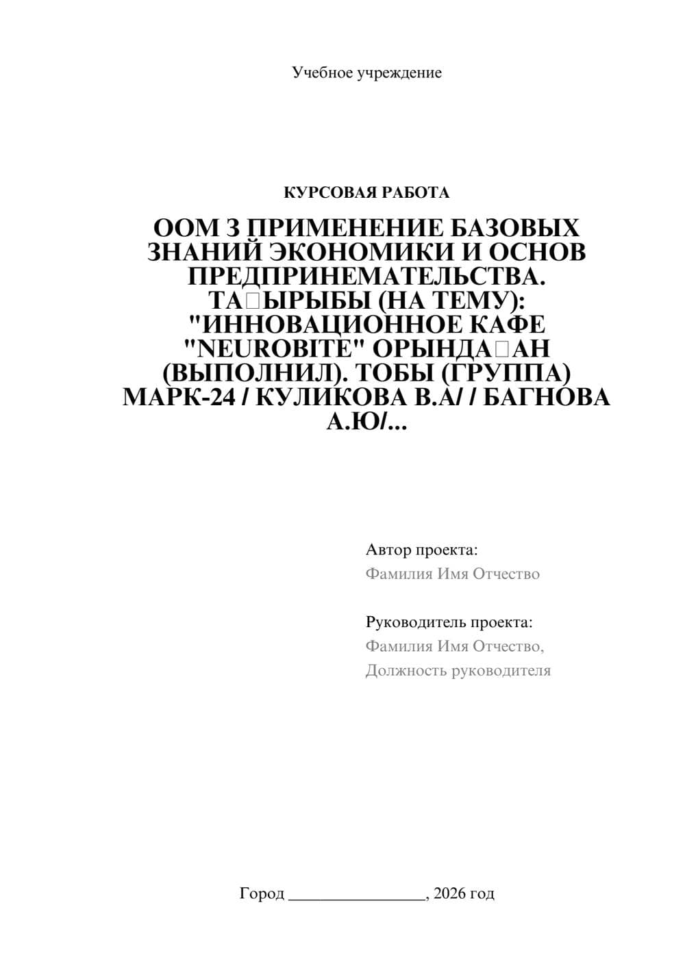 Предпросмотр курсовой работы 1