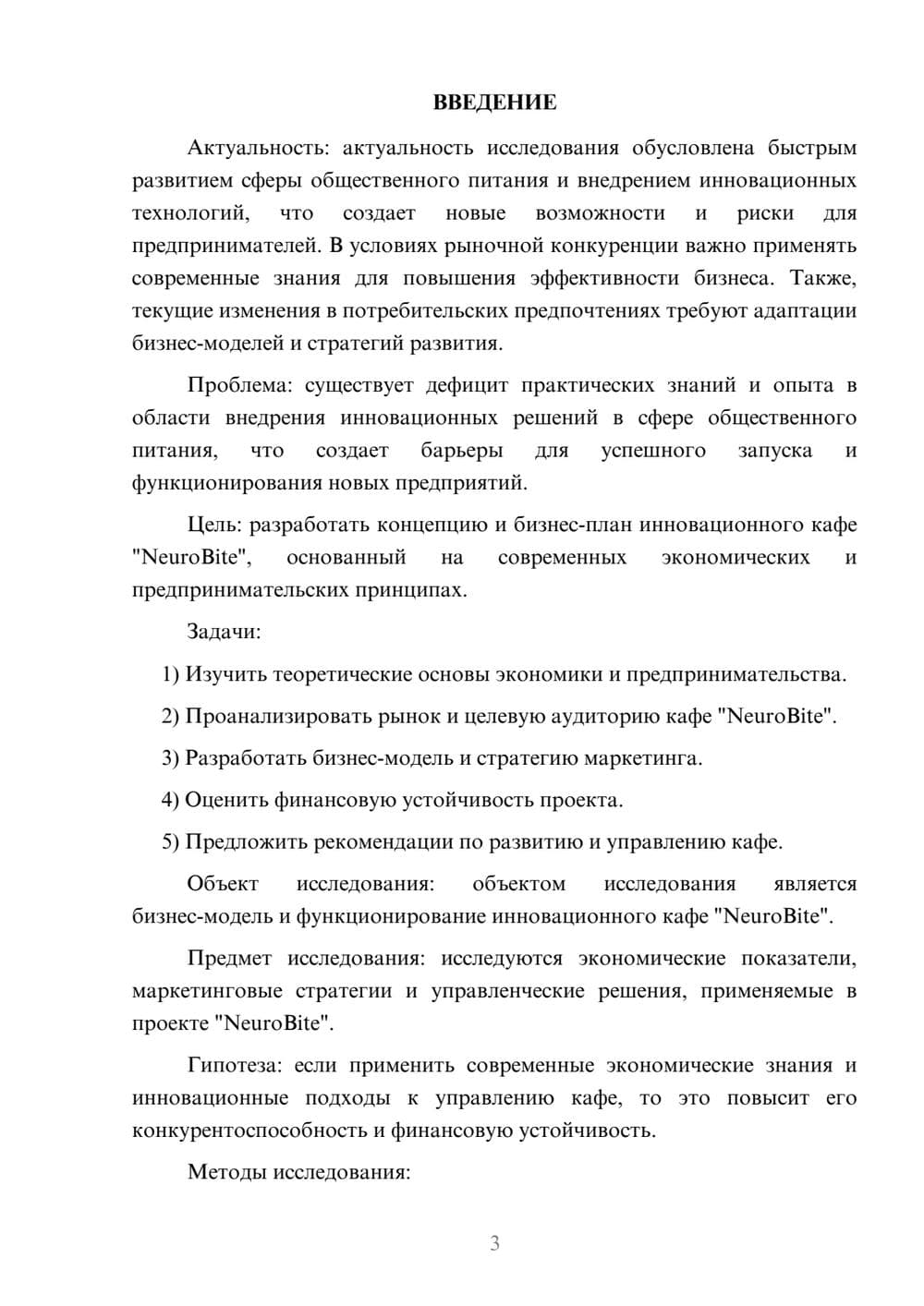 Предпросмотр курсовой работы 3
