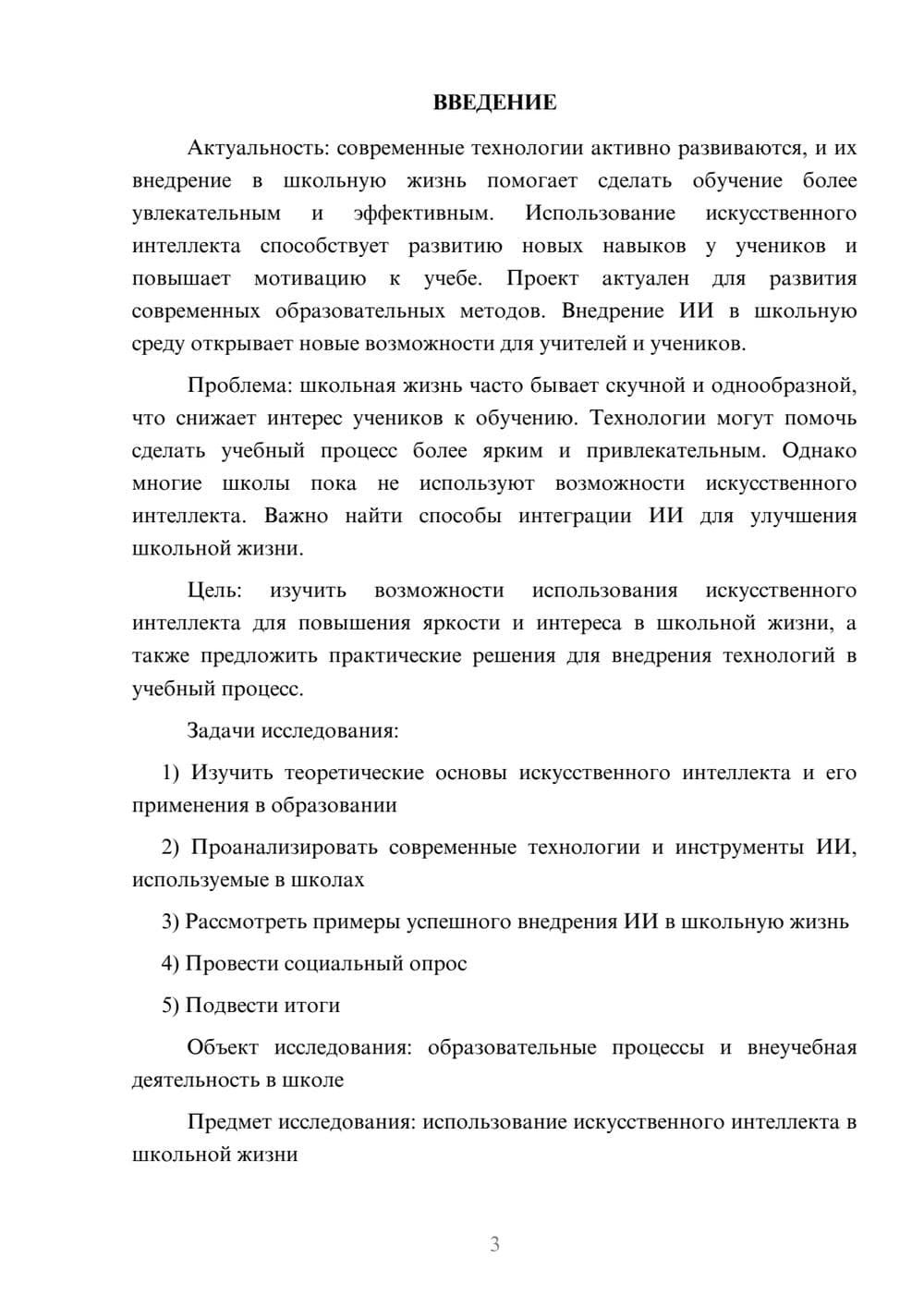 Предпросмотр проекта 3