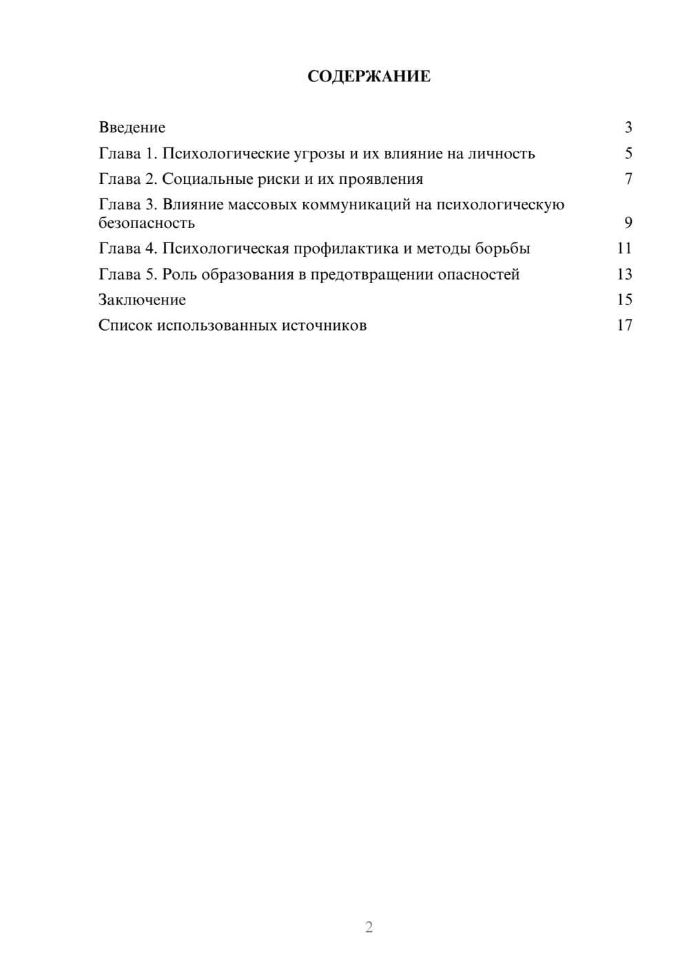 Предпросмотр реферата 2