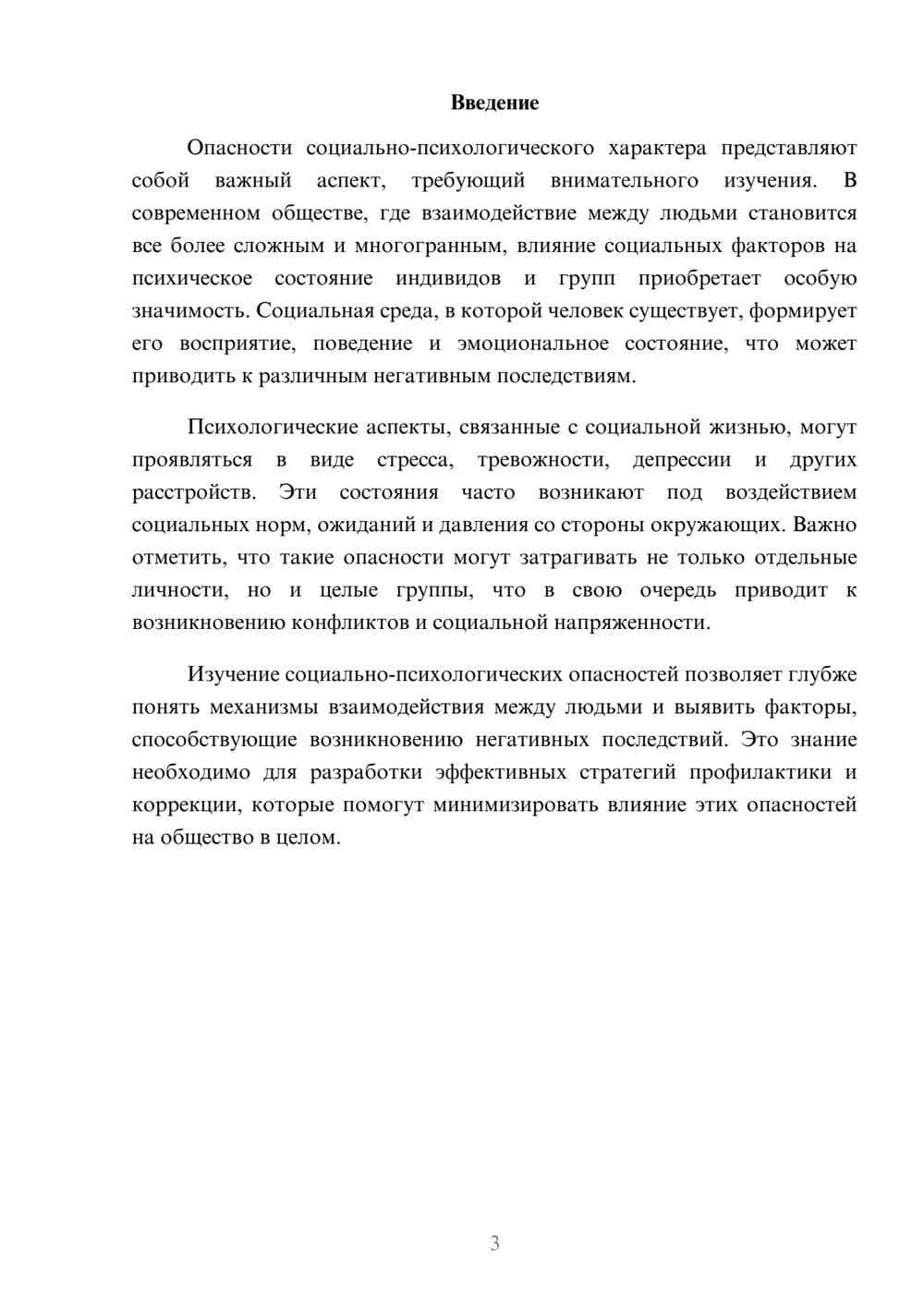 Предпросмотр реферата 3
