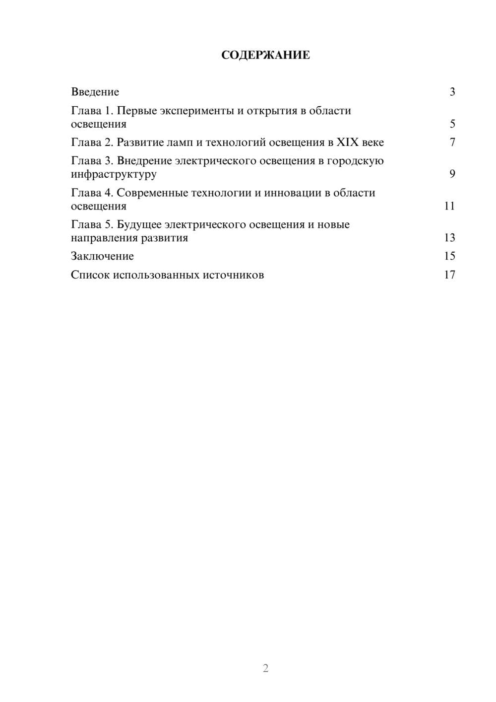 Предпросмотр реферата 2
