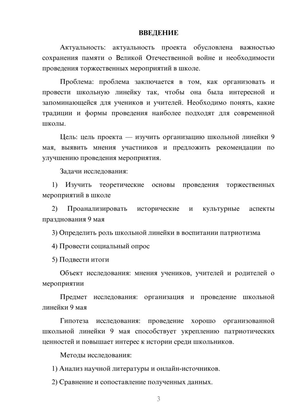 Предпросмотр проекта 3