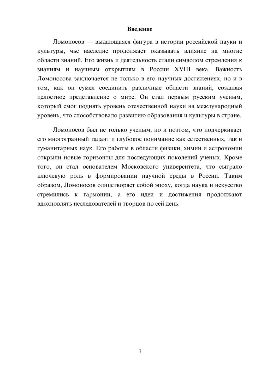 Предпросмотр реферата 3