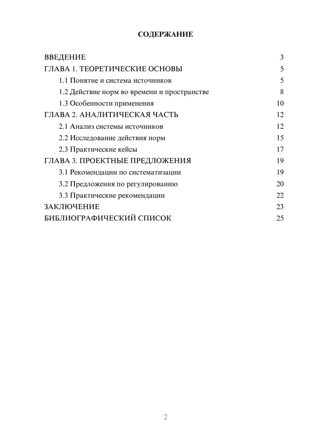 Предпросмотр курсовой работы 2