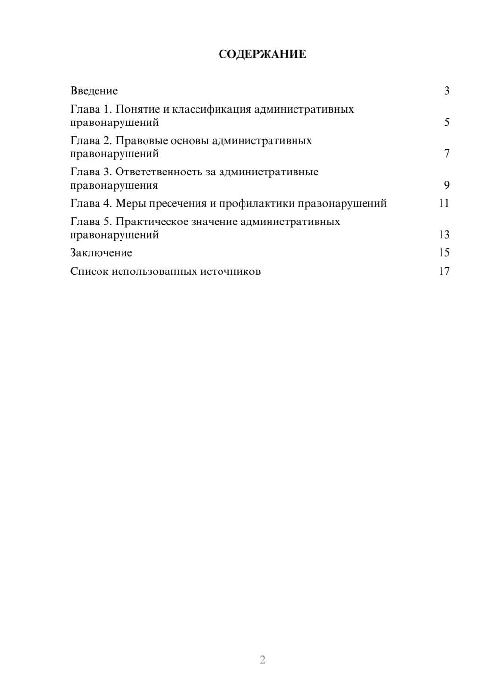 Предпросмотр реферата 2