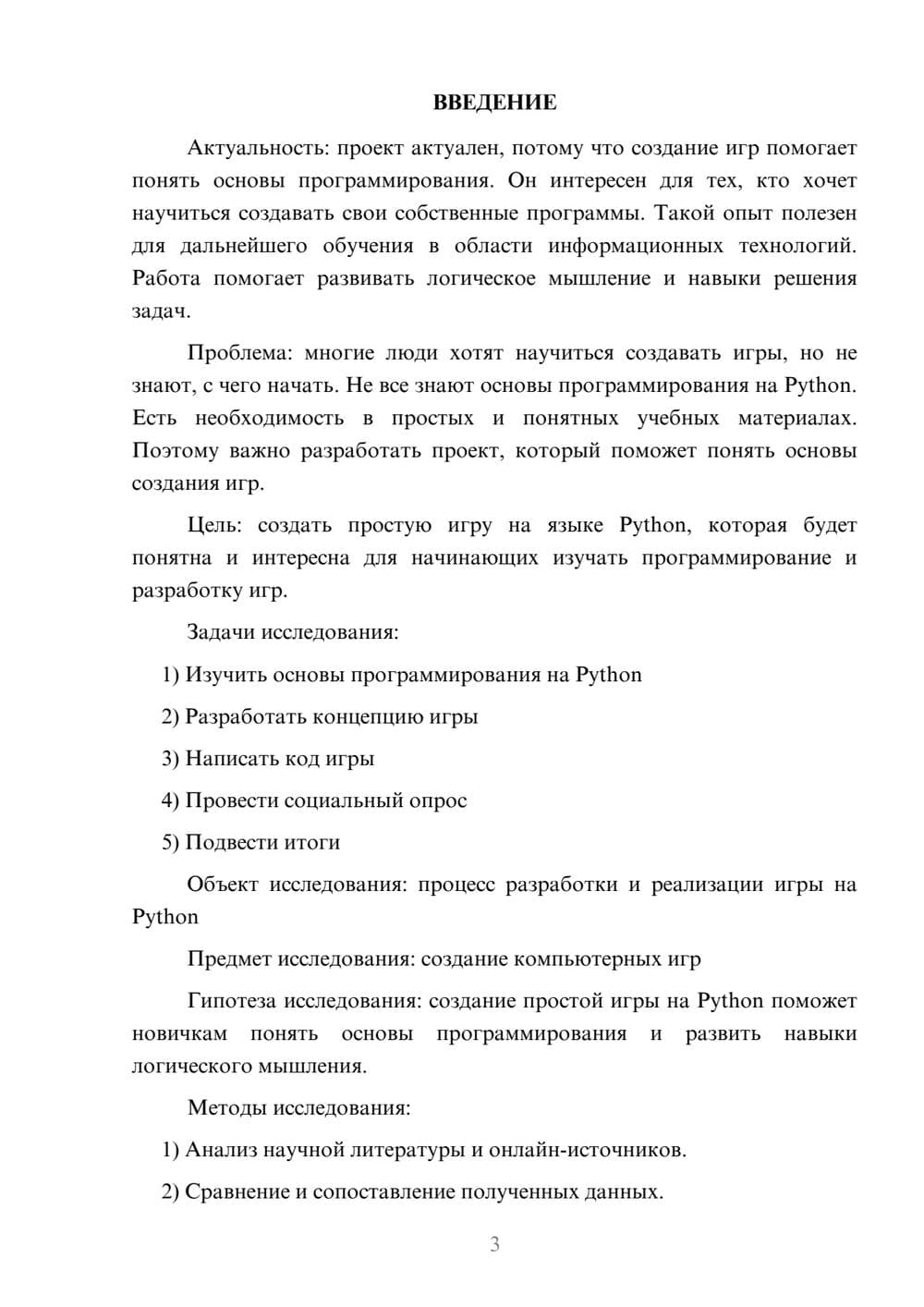 Предпросмотр проекта 3