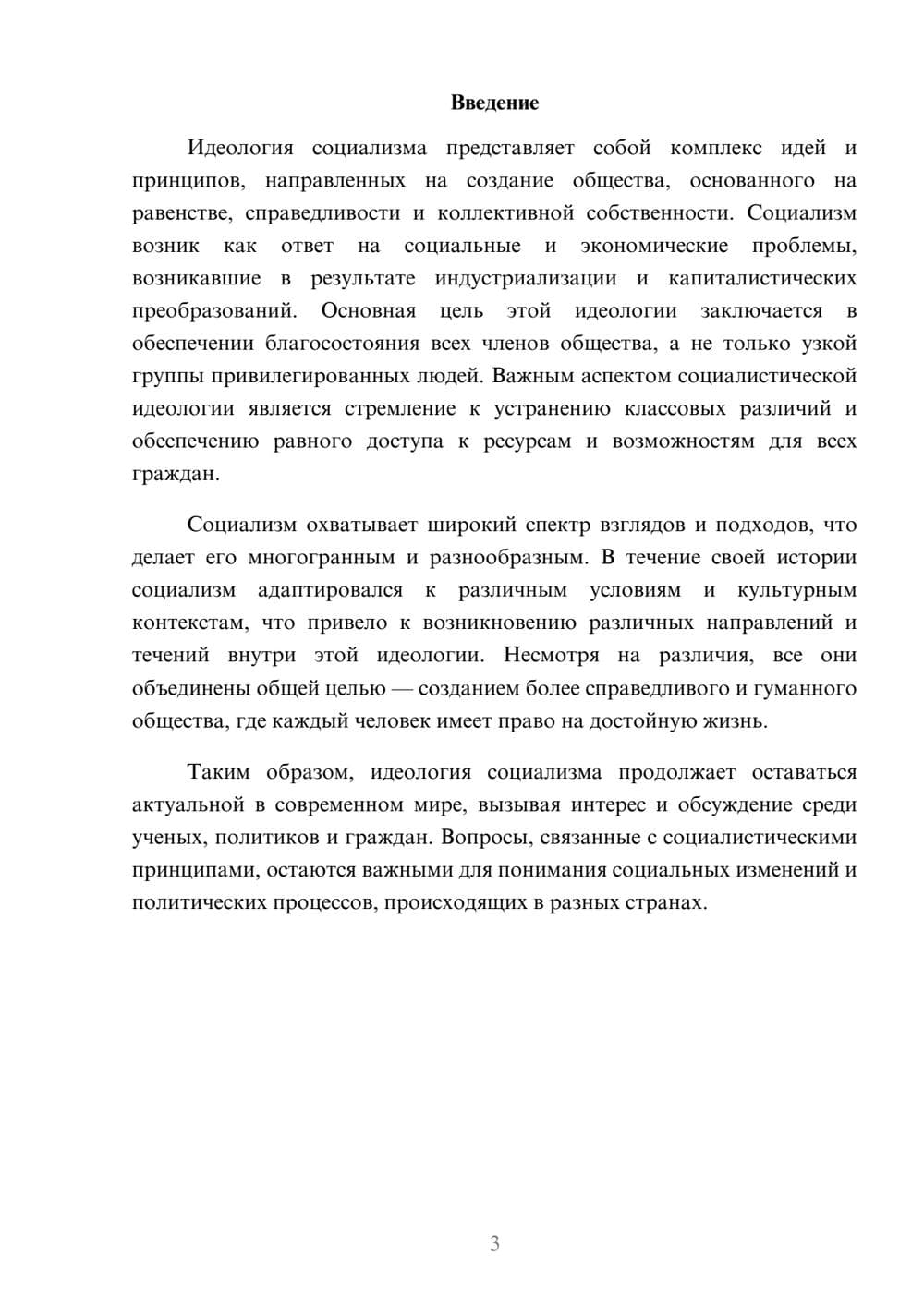 Предпросмотр реферата 3