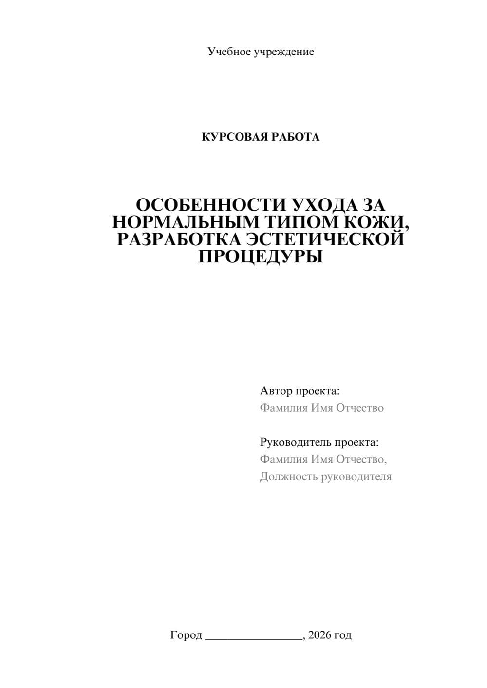 Предпросмотр курсовой работы 1