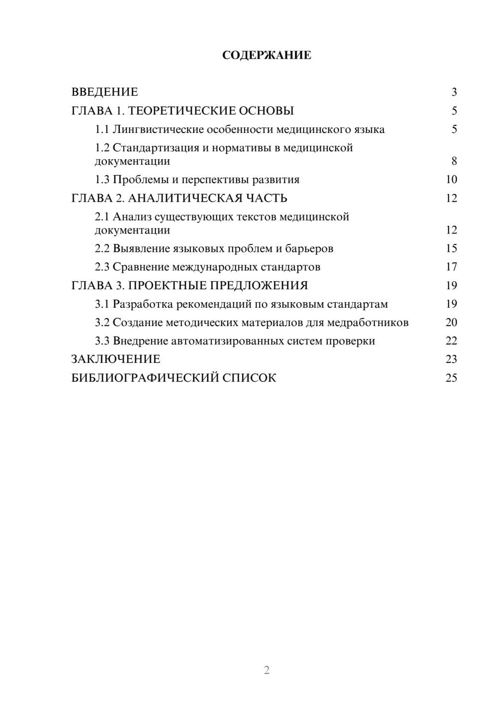 Предпросмотр курсовой работы 2