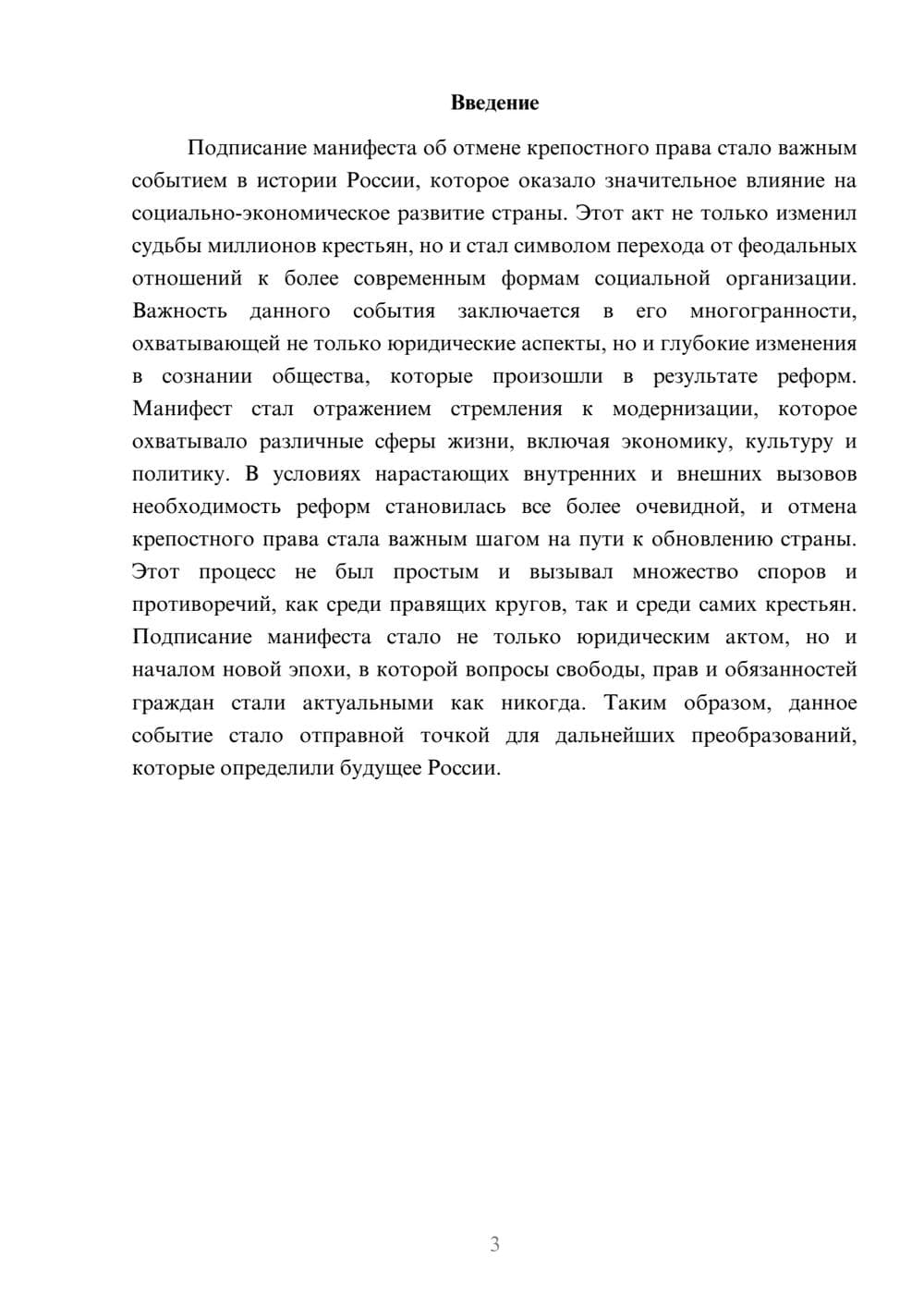 Предпросмотр реферата 3