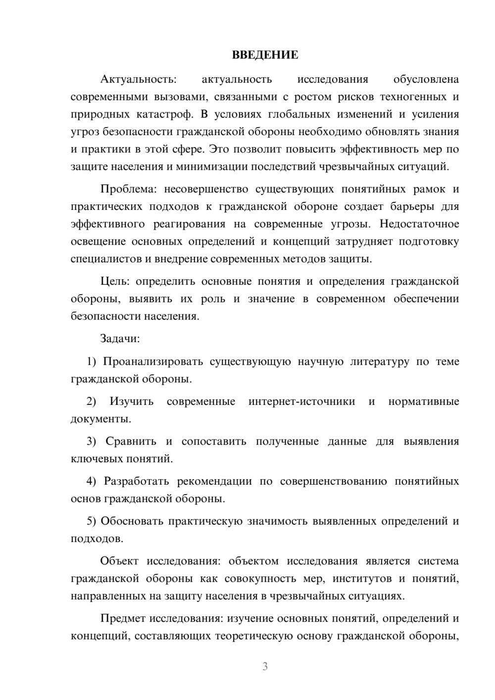 Предпросмотр курсовой работы 3
