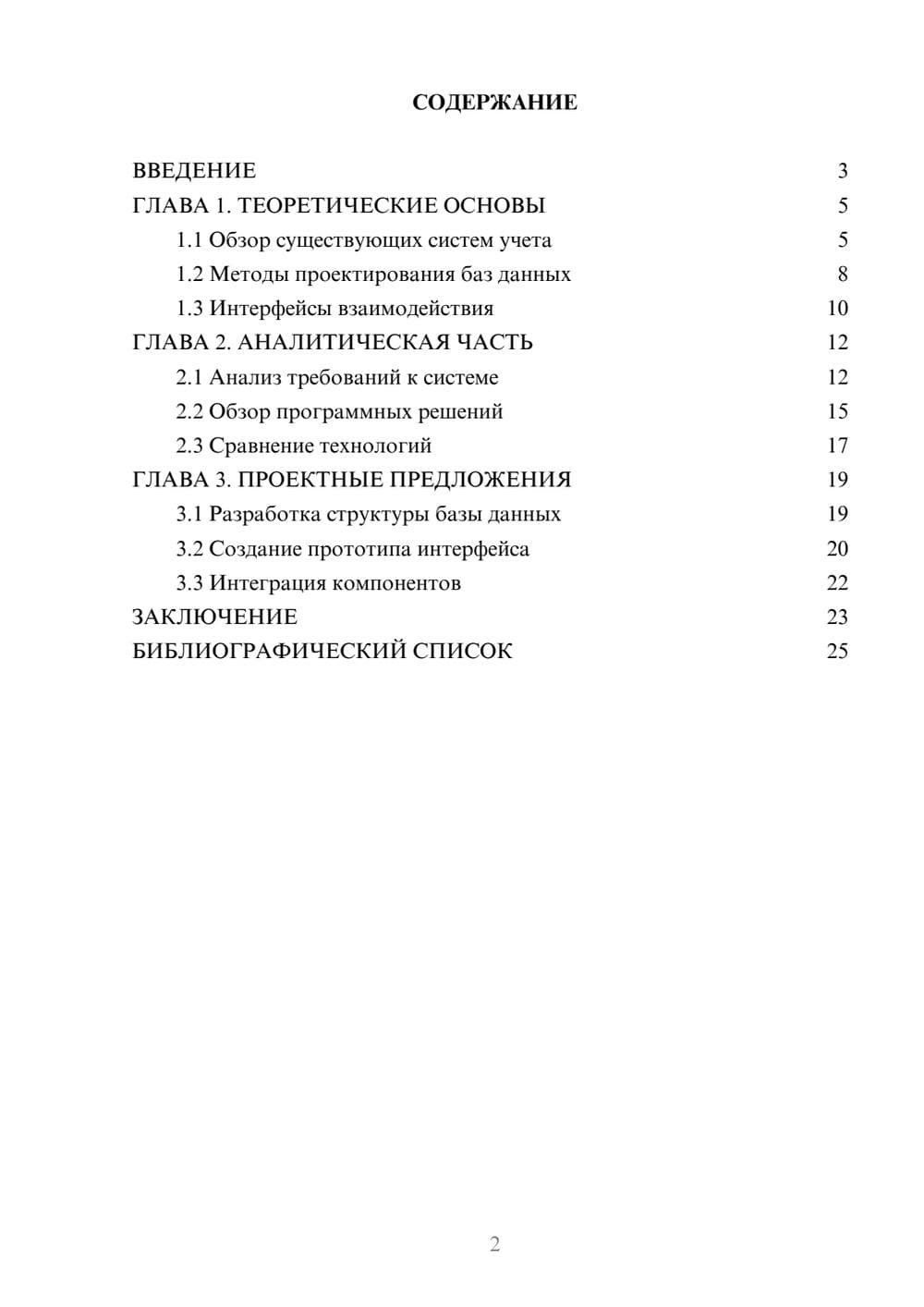 Предпросмотр курсовой работы 2