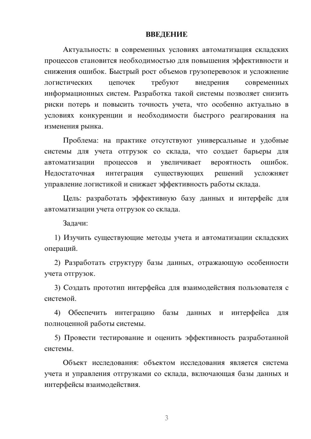 Предпросмотр курсовой работы 3