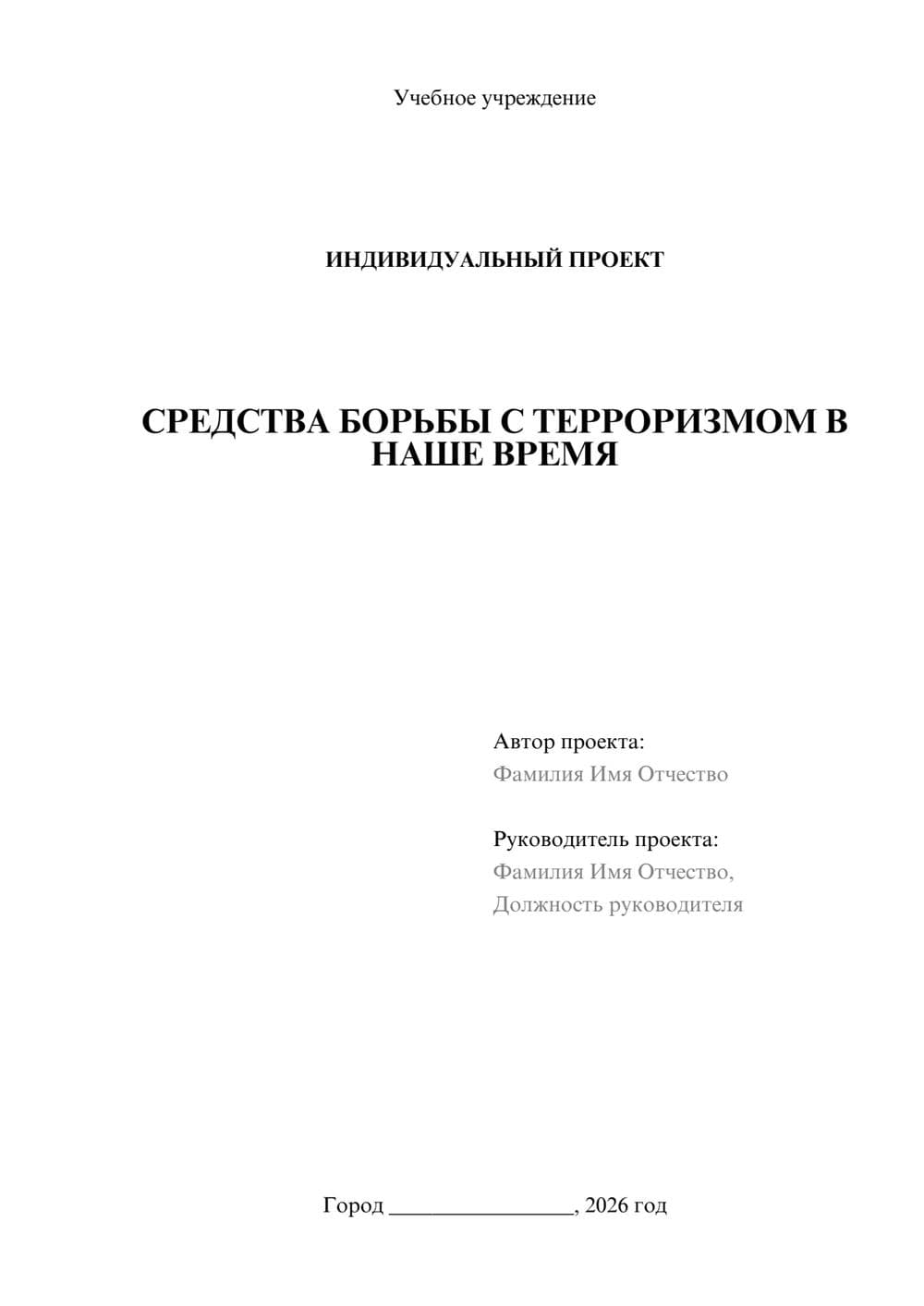 Предпросмотр проекта 1