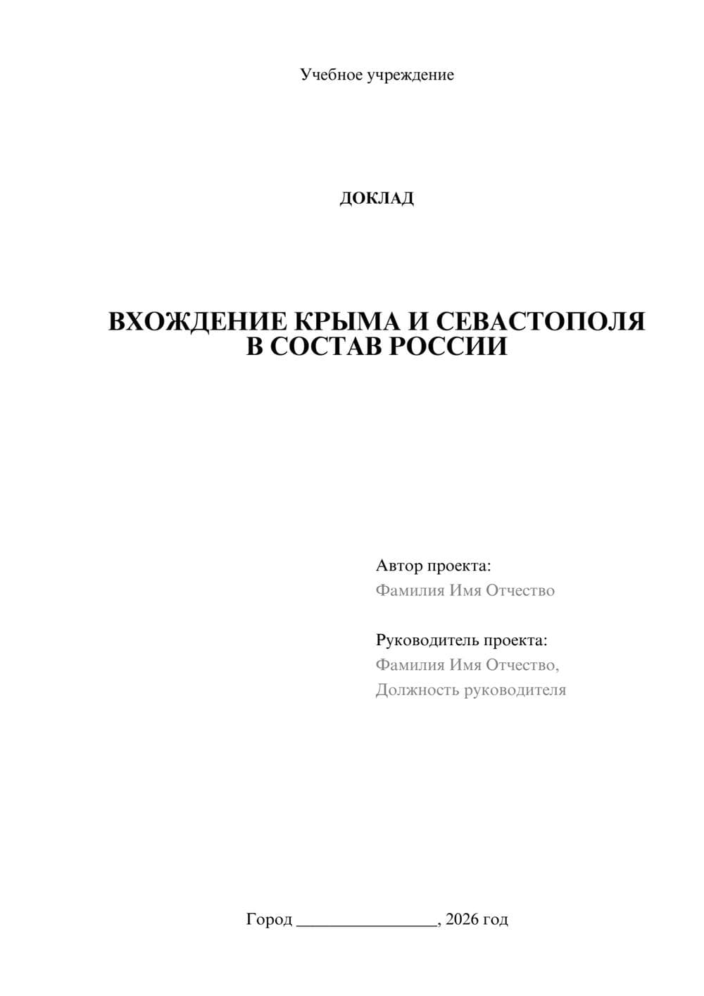 Предпросмотр доклада 1