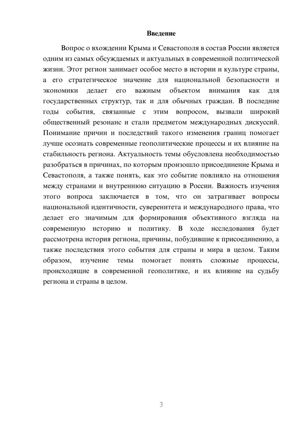 Предпросмотр доклада 3