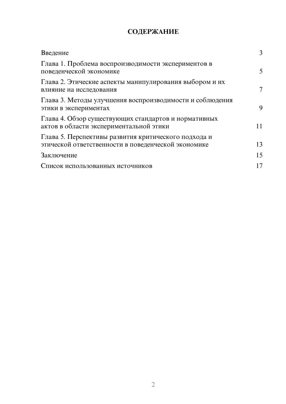 Предпросмотр реферата 2