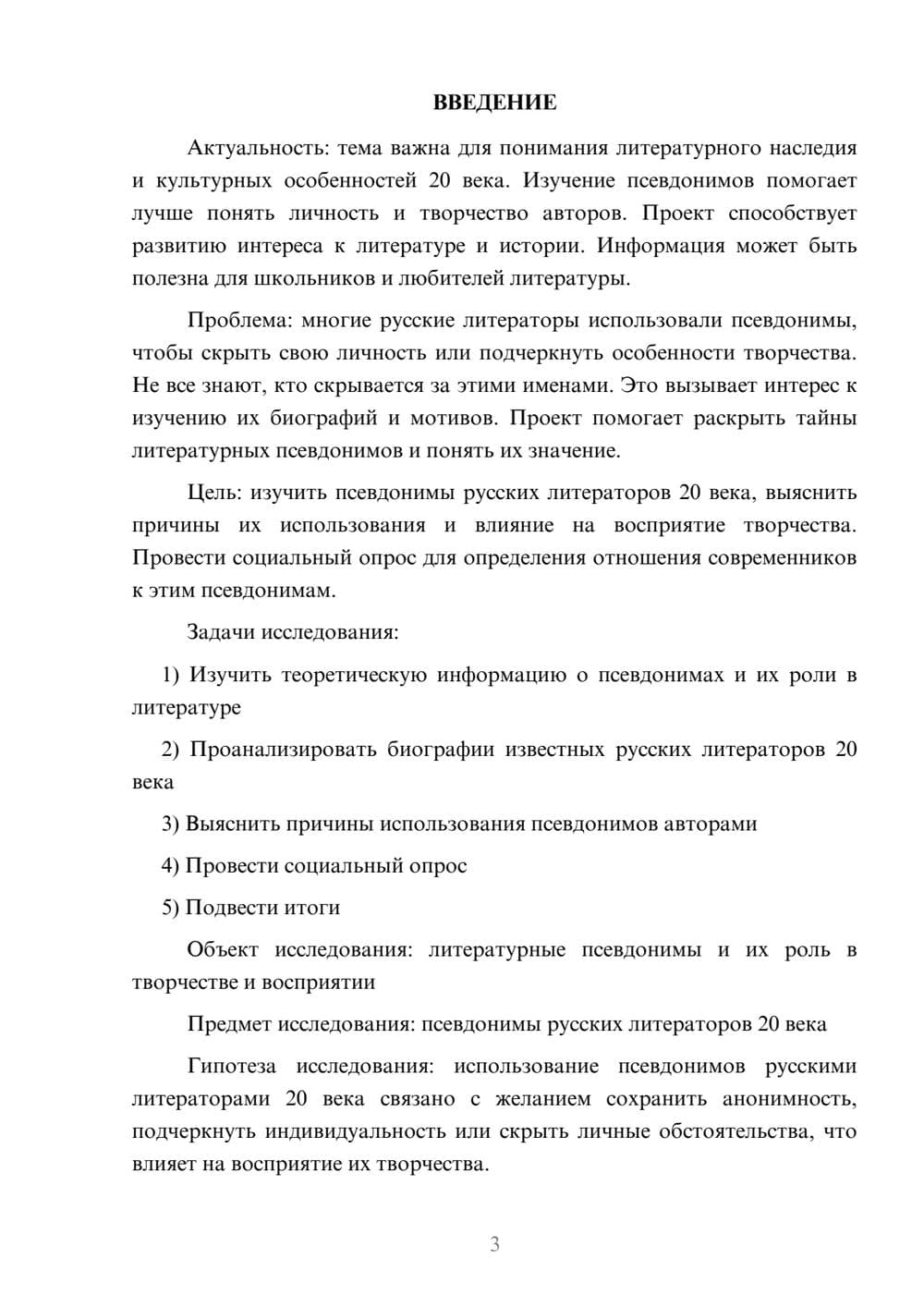 Предпросмотр проекта 3