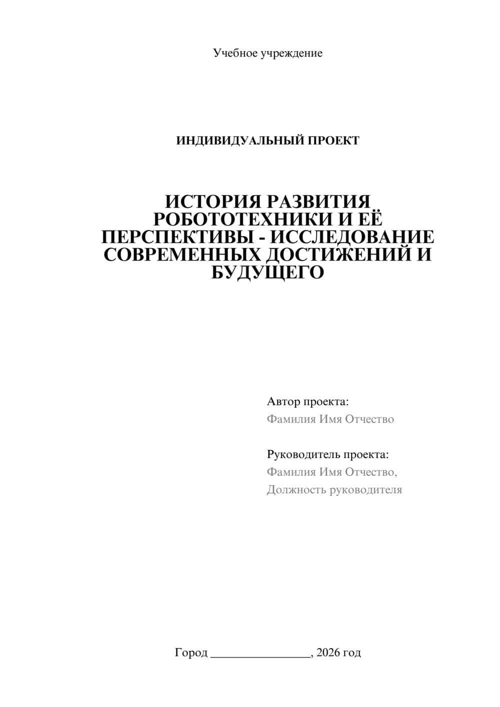 Предпросмотр проекта 1