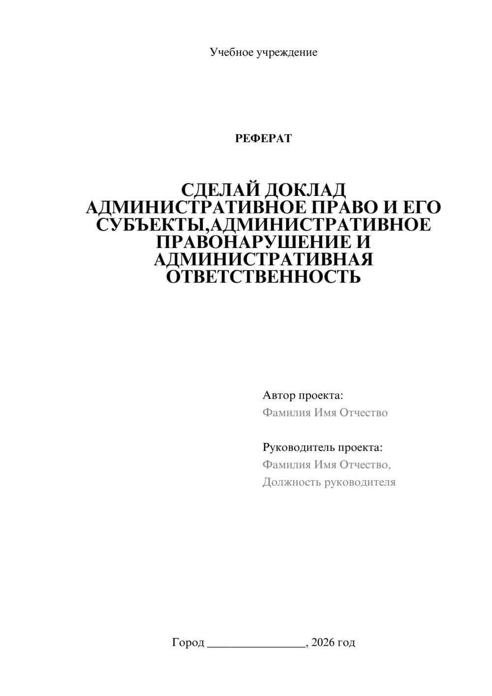 Предпросмотр реферата 1